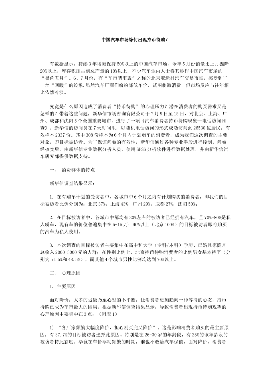 中国汽车市场缘何出现持币待购_第1页