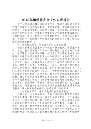 20XX年镇消防安全工作自查报告