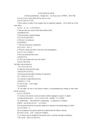 实用法律英语短句集锦 