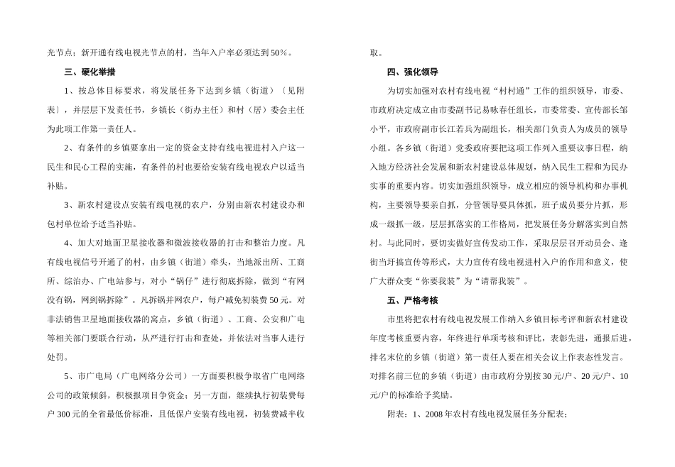 关于切实加快农村有线电视发展的请示_第2页