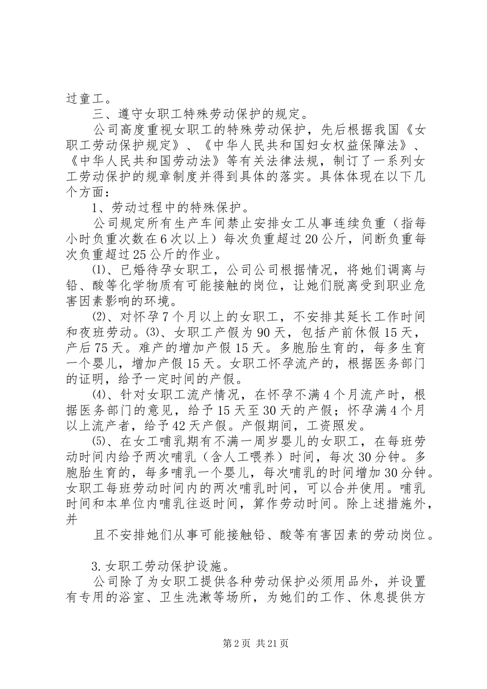 劳动保障自查报告 _第2页