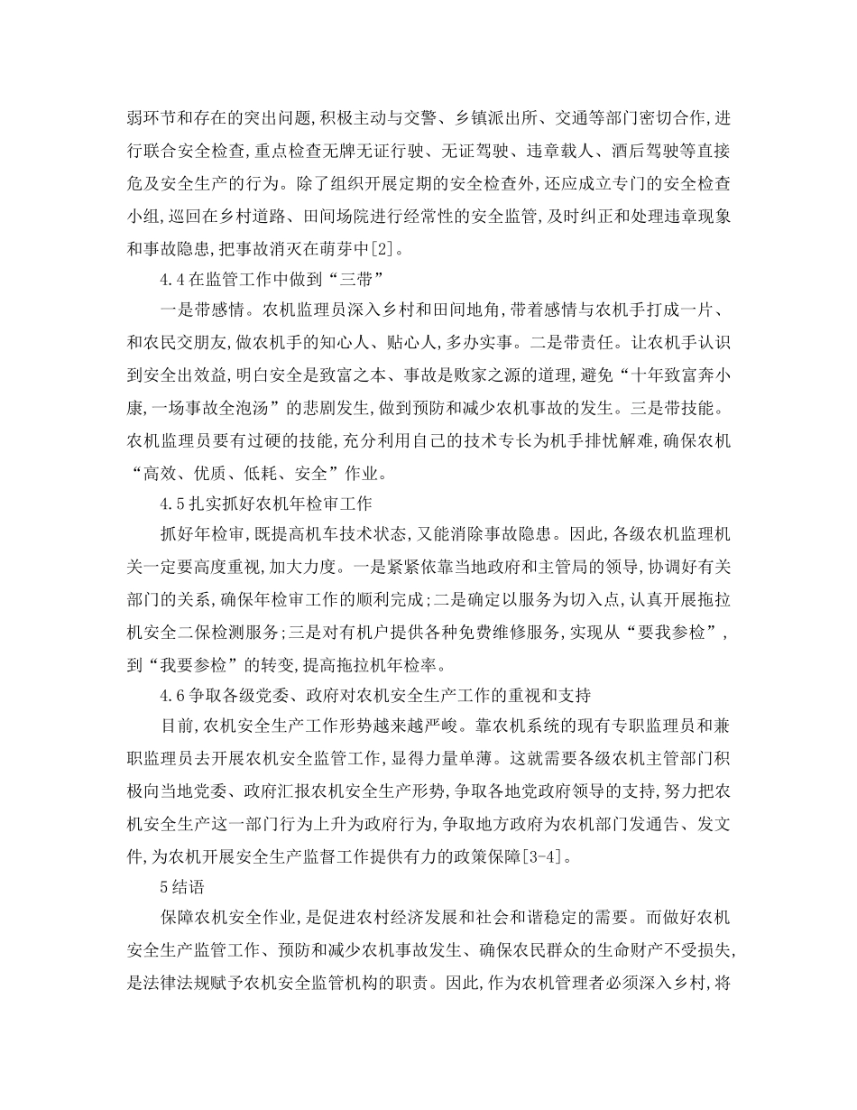 《安全管理论文》之钟山县农机安全作业的影响因素及对策 _第3页