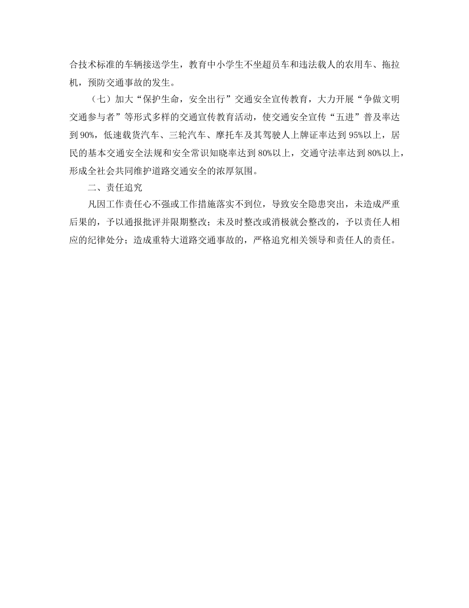 《安全管理文档》之2011年农村道路交通安全责任书 _第2页