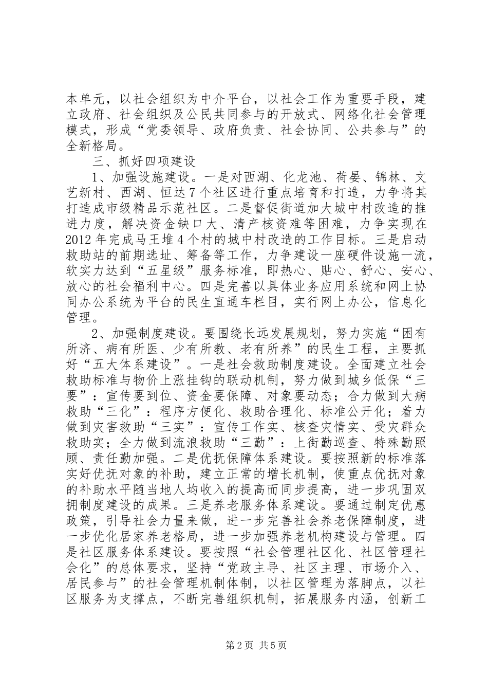 民政局年中分析会落实情况工作汇报材料 _第2页