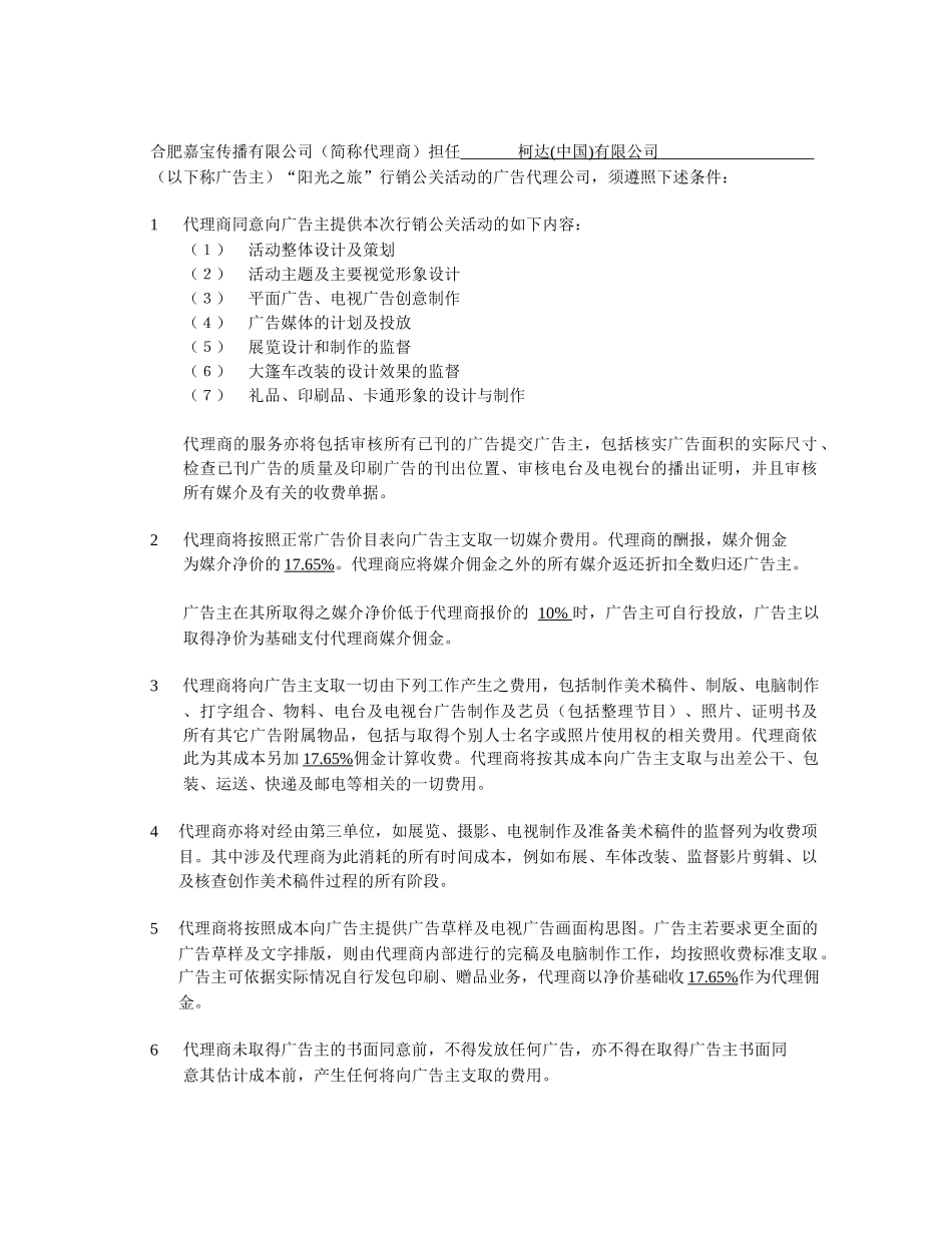 《综合广告代理合约》_第2页