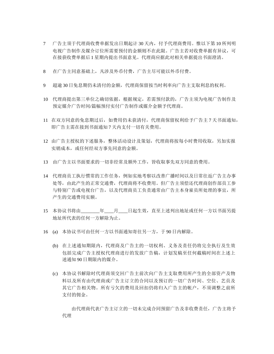 《综合广告代理合约》_第3页