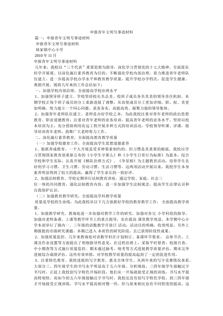 申报青年文明号事迹材料 _第1页