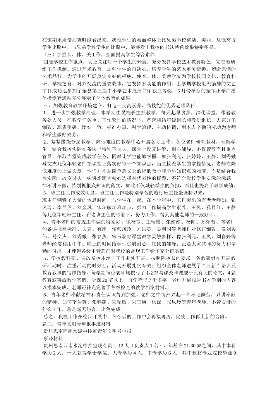 申报青年文明号事迹材料 _第2页