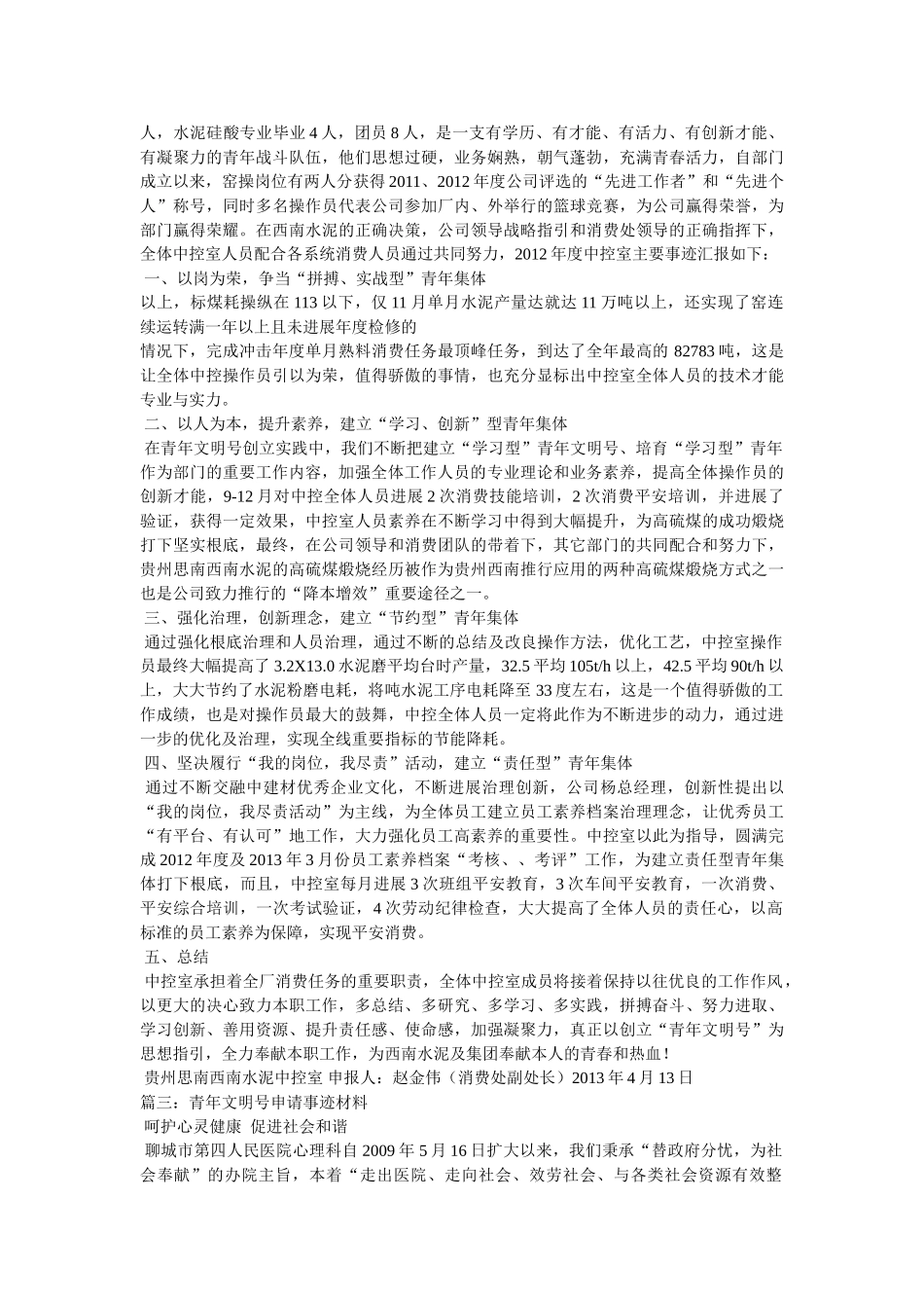 申报青年文明号事迹材料 _第3页