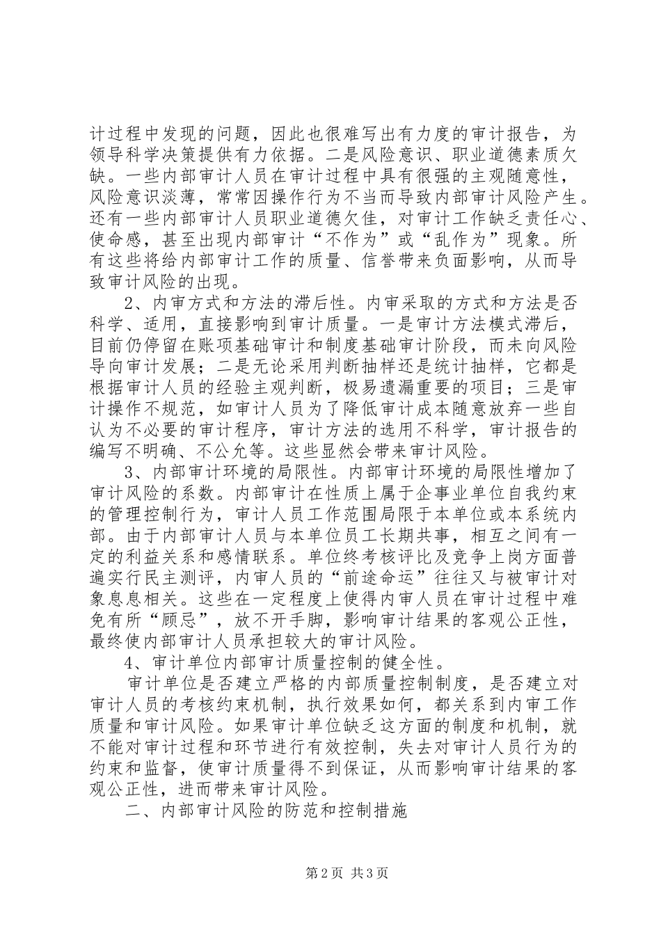 20XX年基层人行内部风险控制调研报告 (3)_第2页