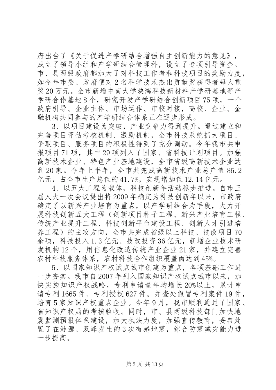 科技创新调研报告 _第2页