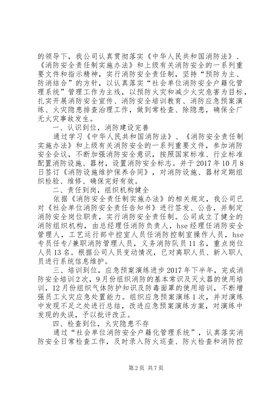 消防安全管理人履职报告 _第2页