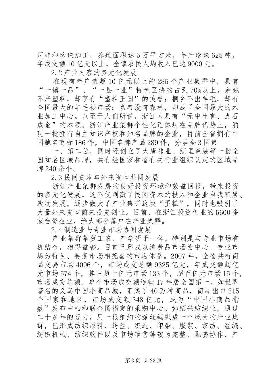 学校与产业集群对接调研报告 _第3页
