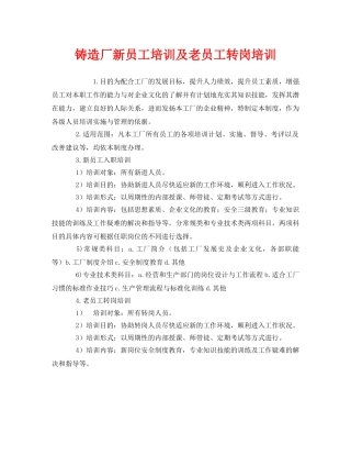 《安全管理》之铸造厂新员工培训及老员工转岗培训 