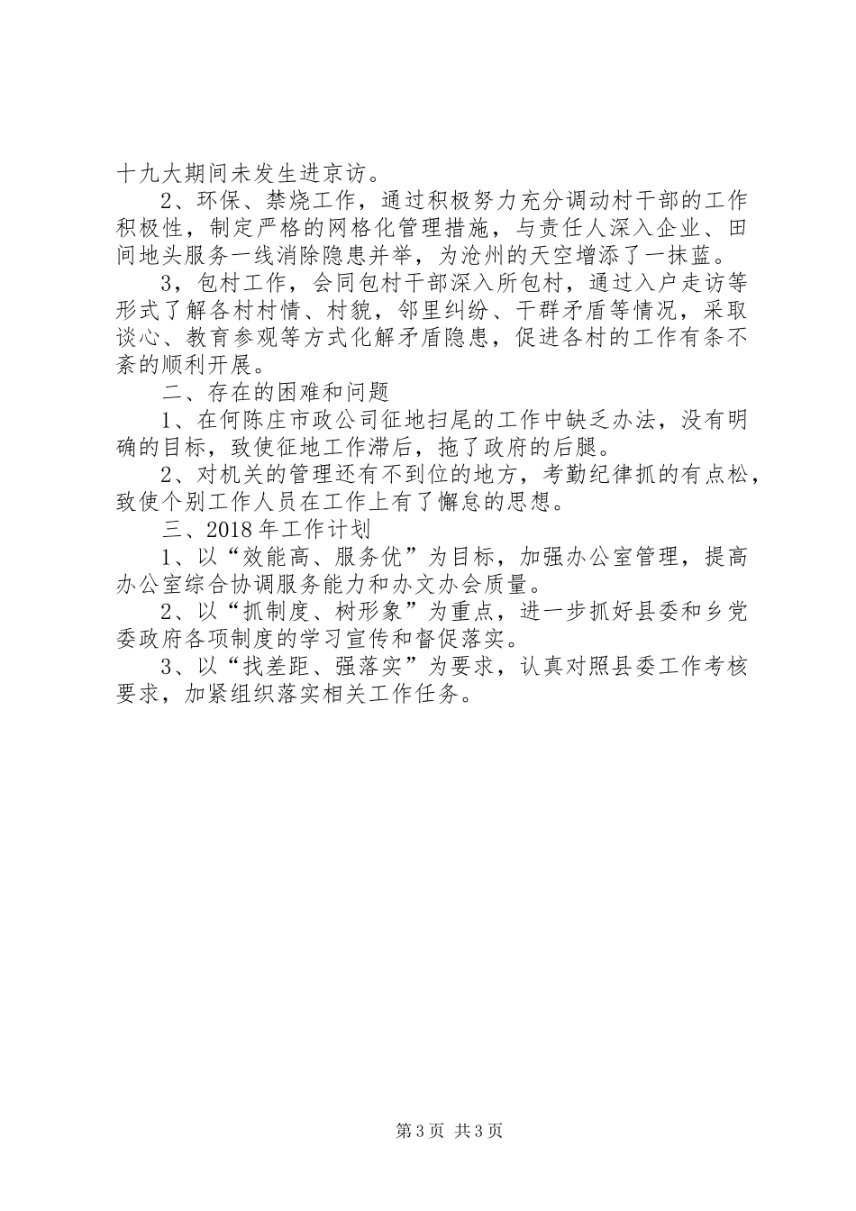 乡党务机关工会XX年总结及20XX年计划_第3页