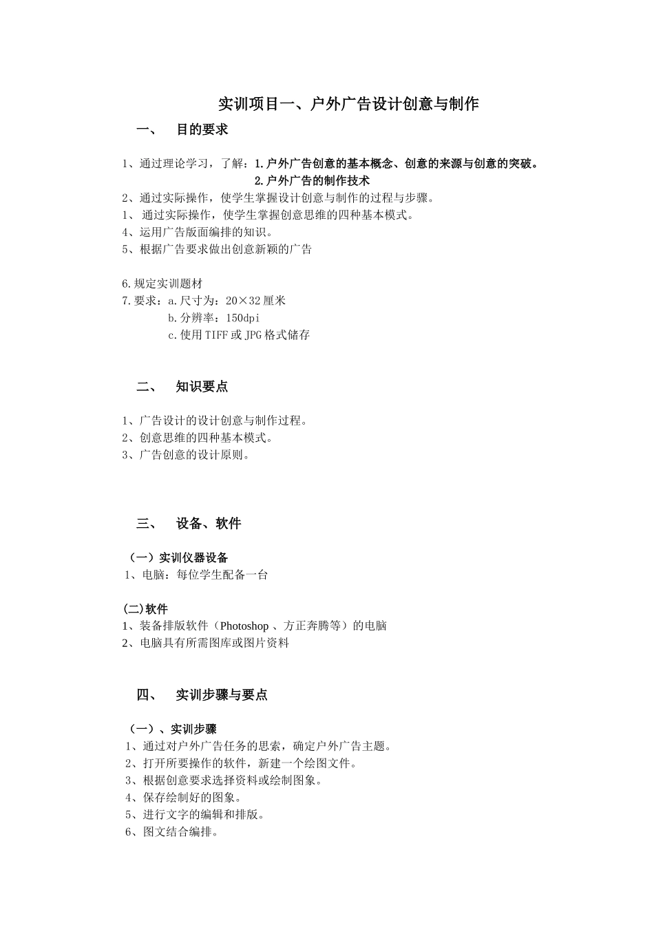 商业广告实训指导书范本_第2页