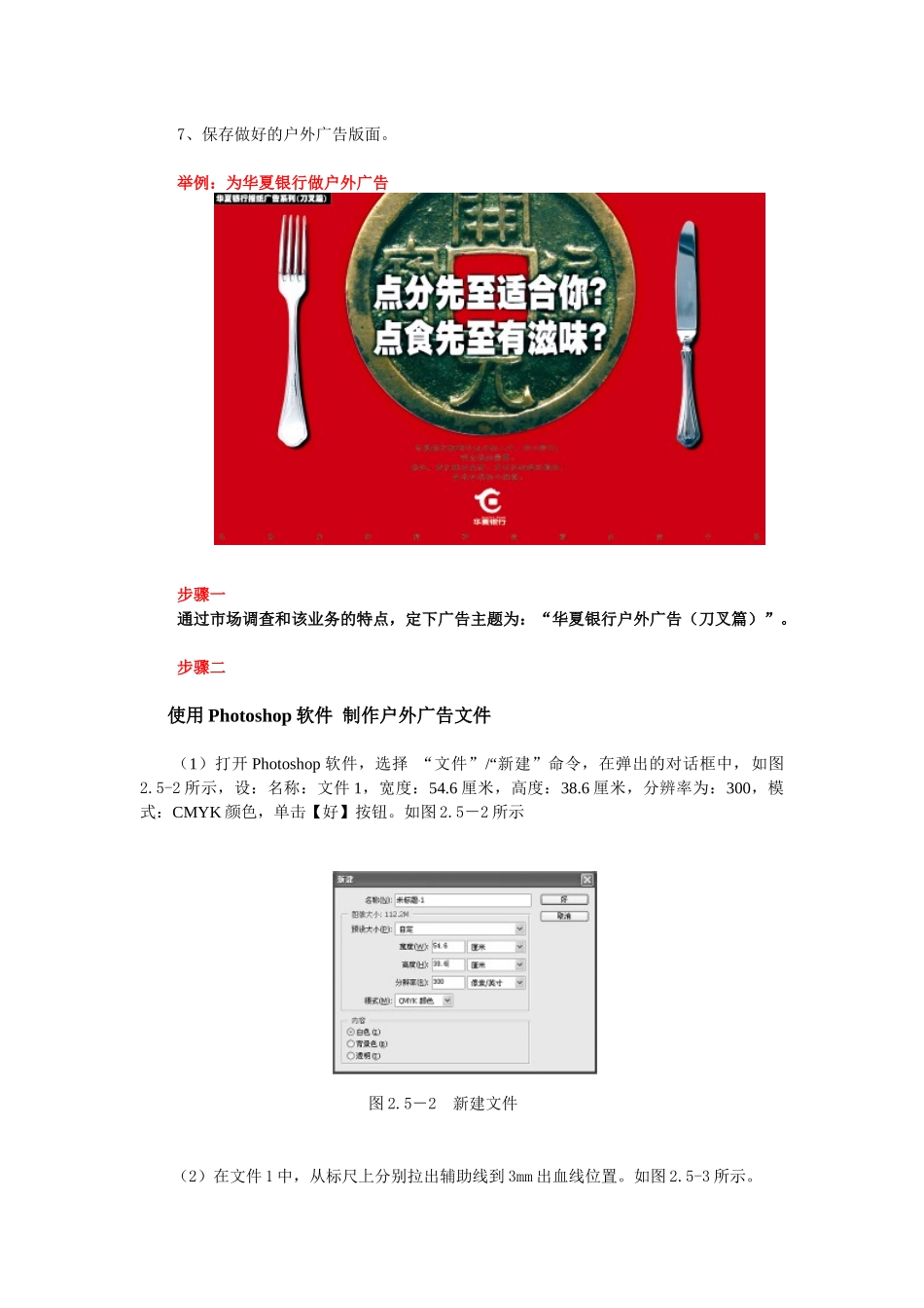 商业广告实训指导书范本_第3页