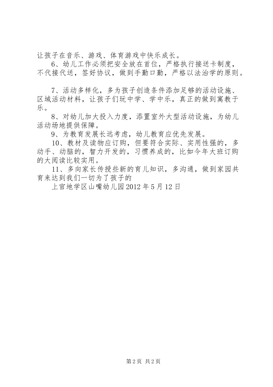 关于防止和纠正“小学化”现象的自查报告 _第2页