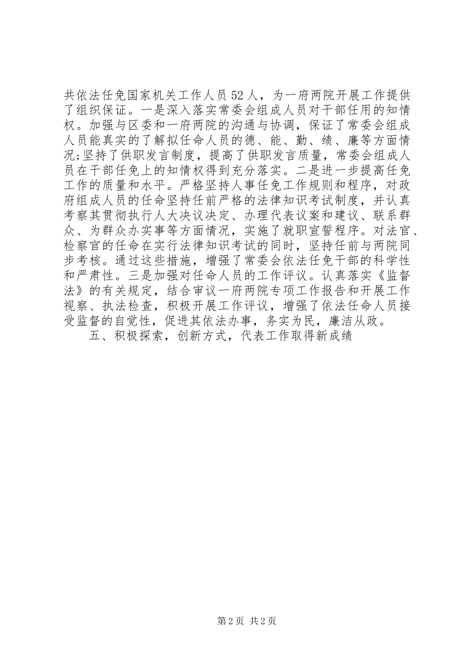 区人大会常务委员会工作报告范文_第2页