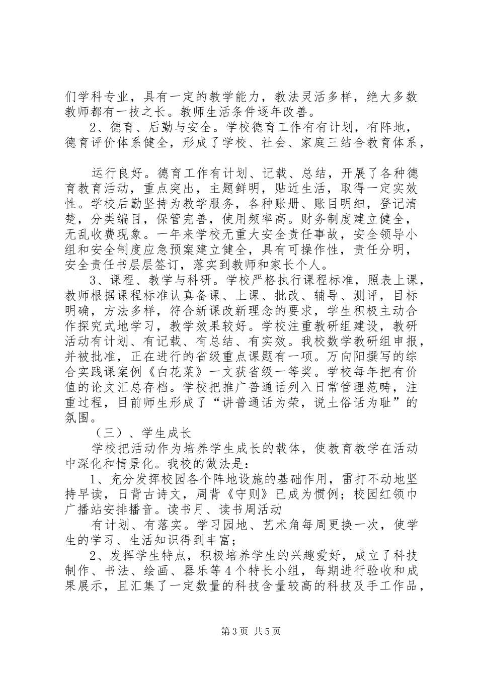 良心堡镇七星湖完小发展性督导评估考核自评报告222_第3页