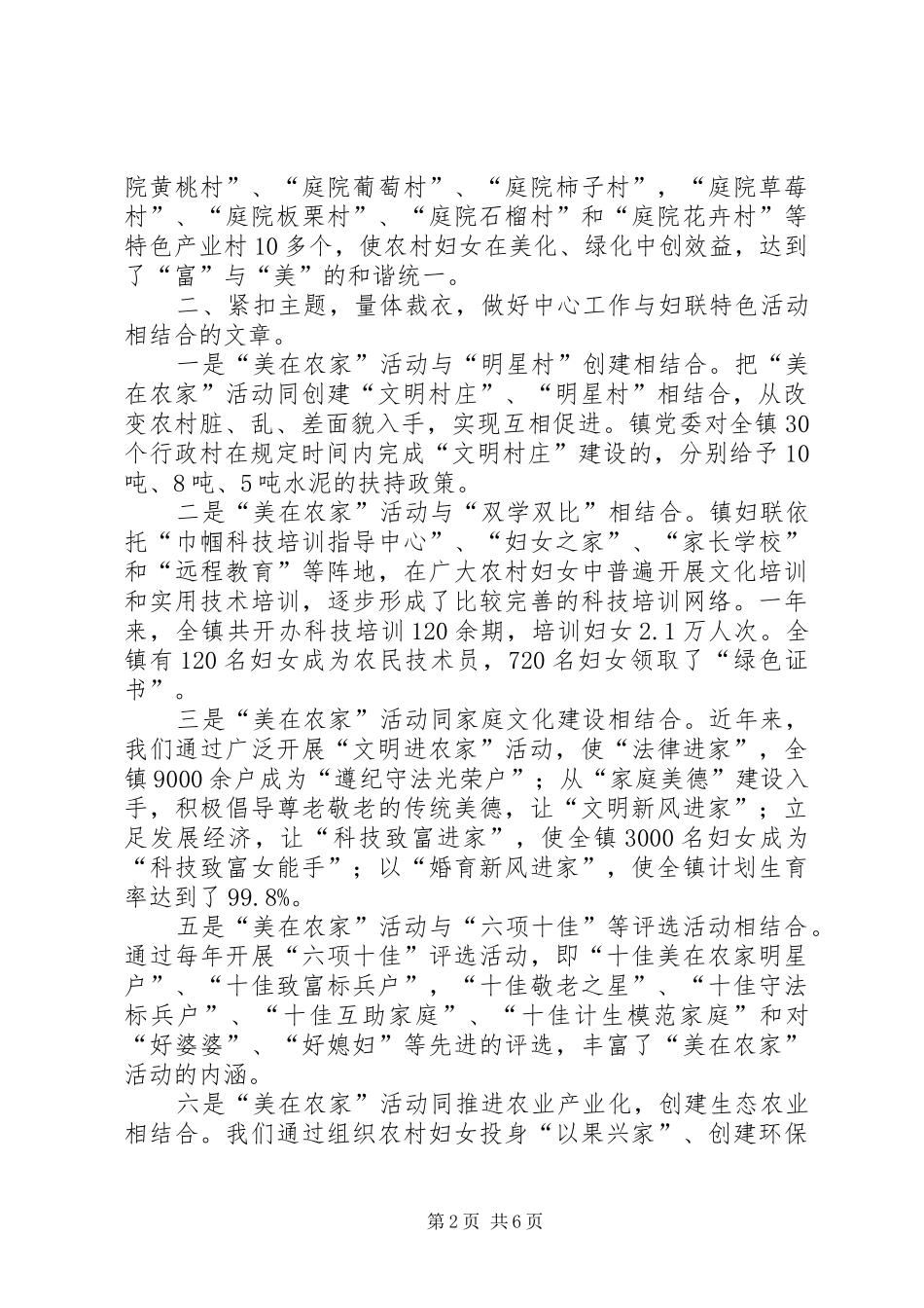 县妇联开展美在农家活动经验汇报材料 _第2页