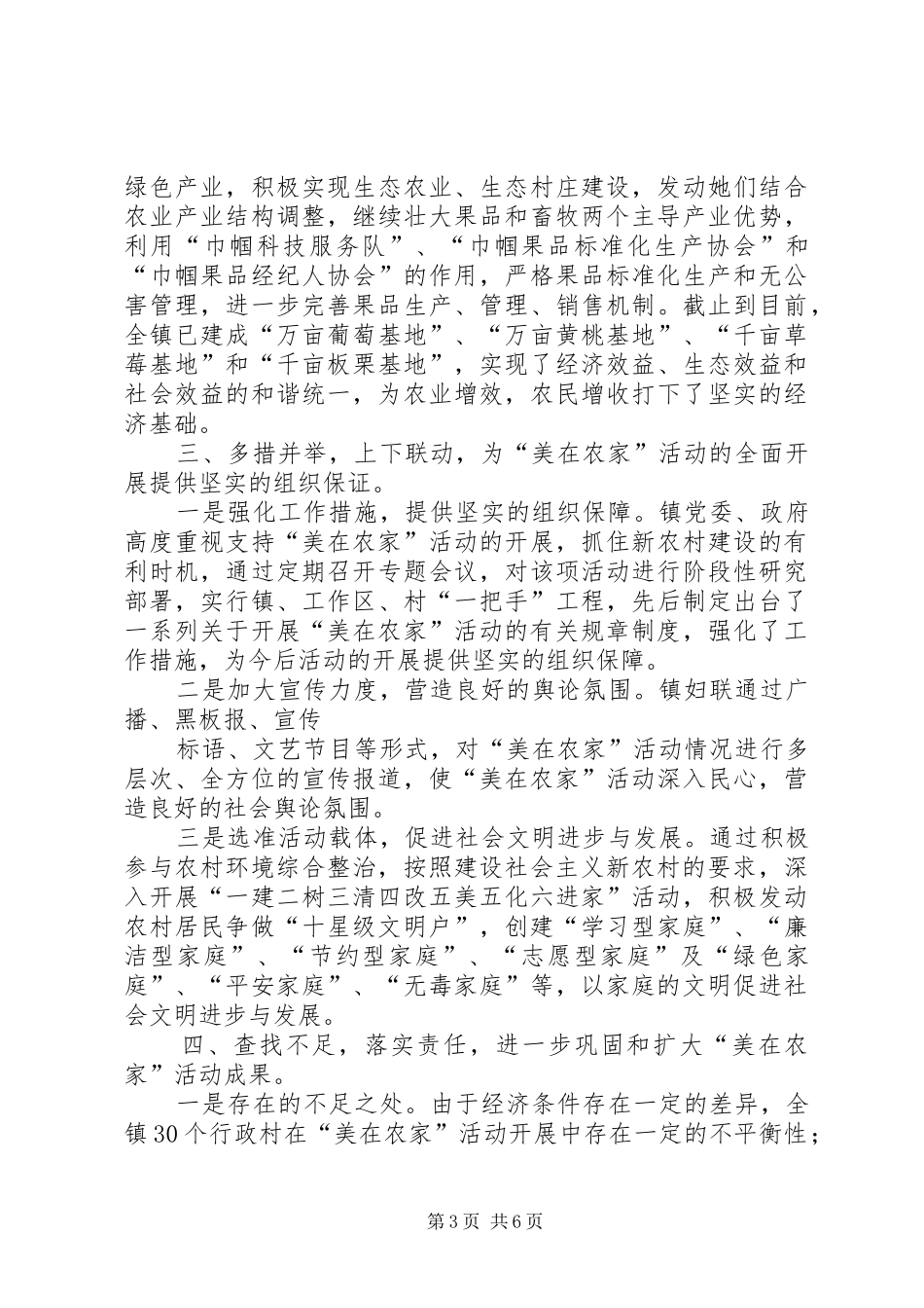 县妇联开展美在农家活动经验汇报材料 _第3页