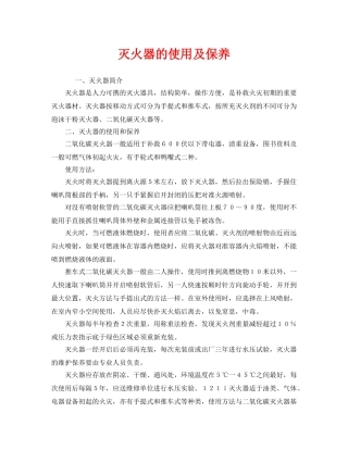 《安全管理》之灭火器的使用及保养 