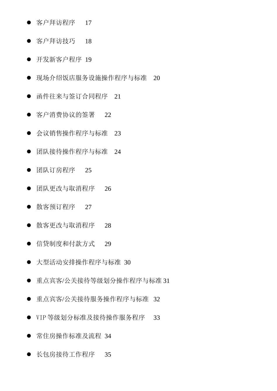 五星级酒店市场营销部运营手册_第2页