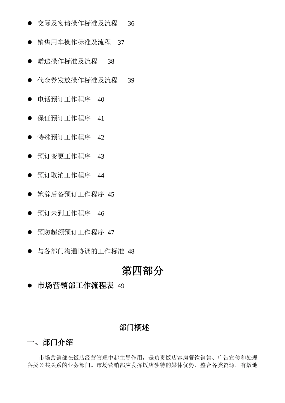 五星级酒店市场营销部运营手册_第3页