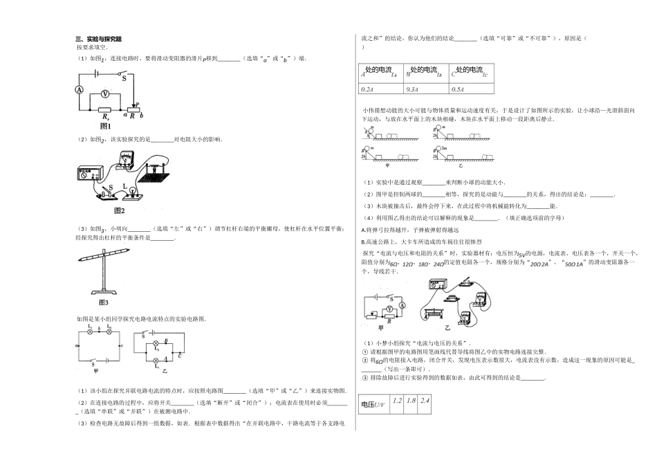 陕西渭南市2020-2021学年九年级物理上册期末试卷 _第3页