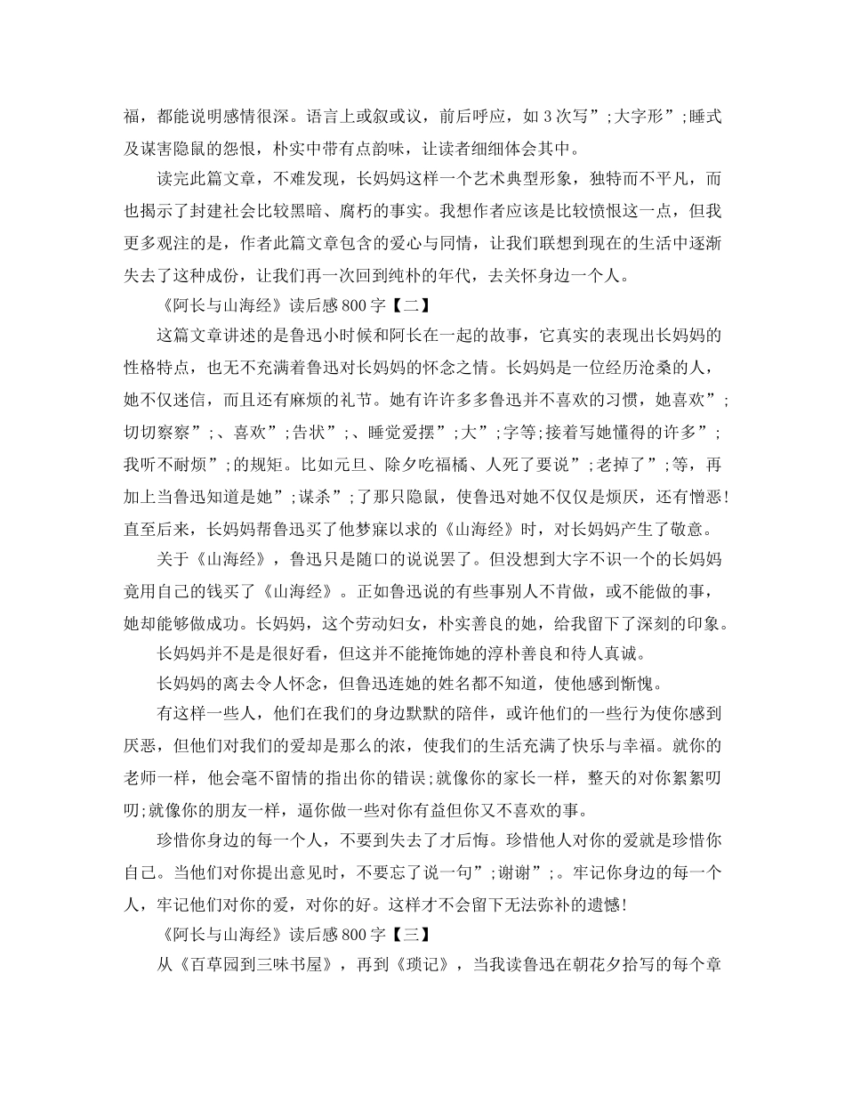 《阿长与山海经》读后感800字范文 _第2页