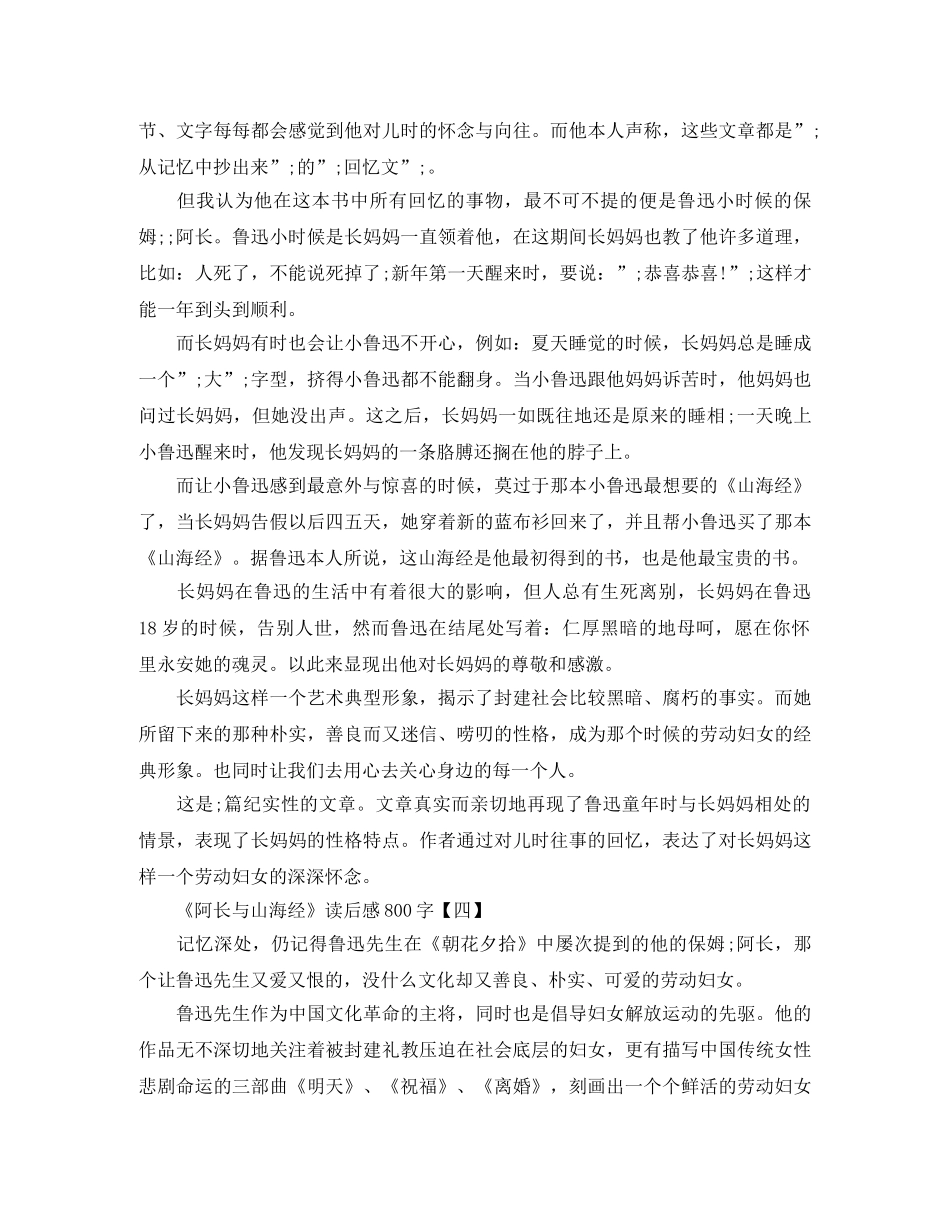 《阿长与山海经》读后感800字范文 _第3页