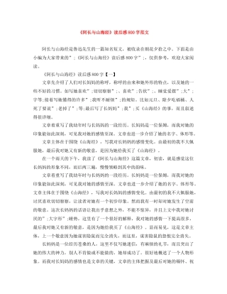 《阿长与山海经》读后感800字范文 