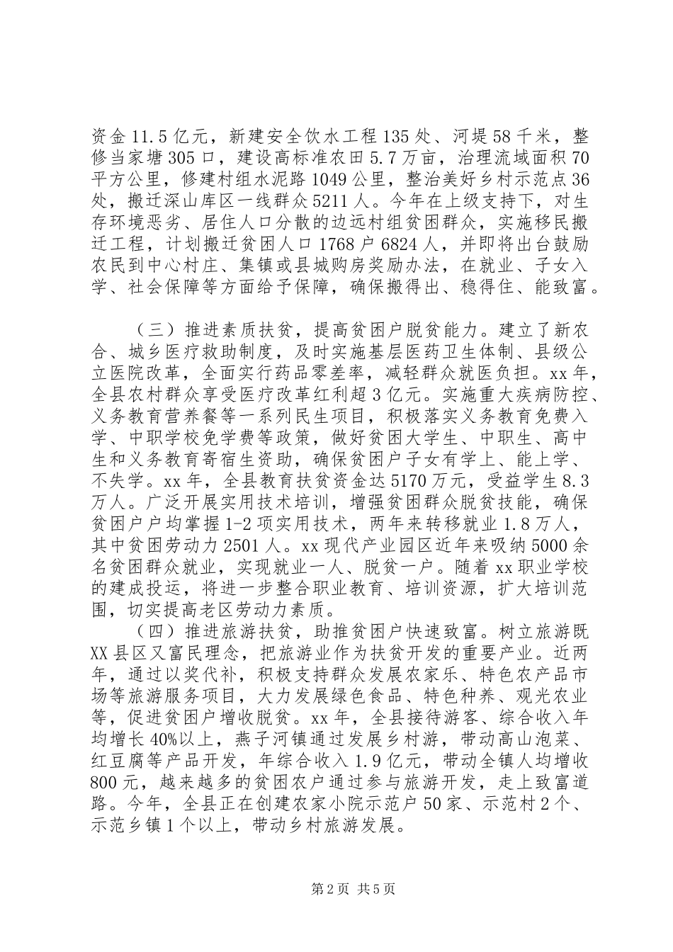 20XX年最新精准扶贫工作调研报告_第2页