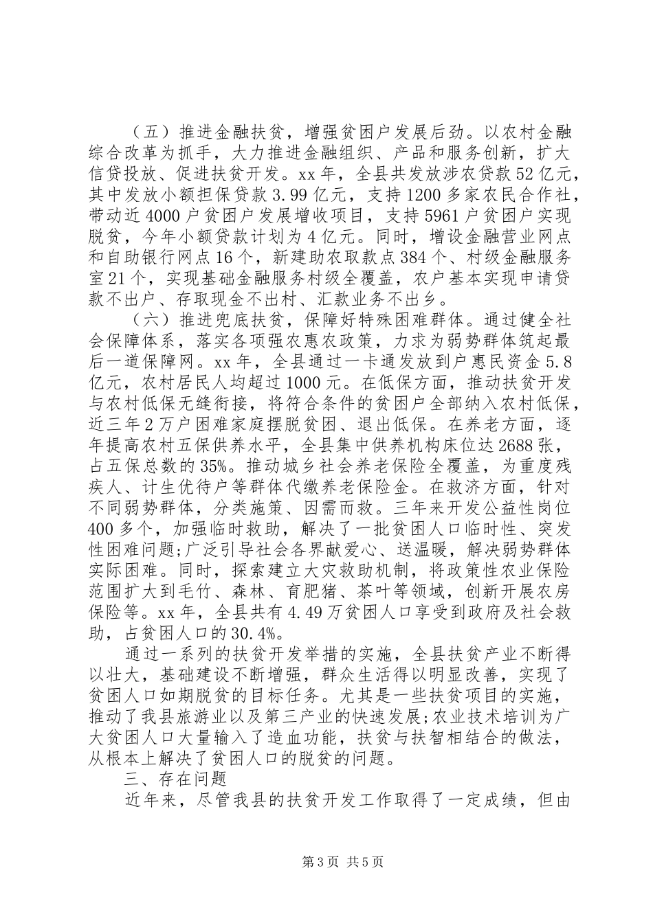 20XX年最新精准扶贫工作调研报告_第3页