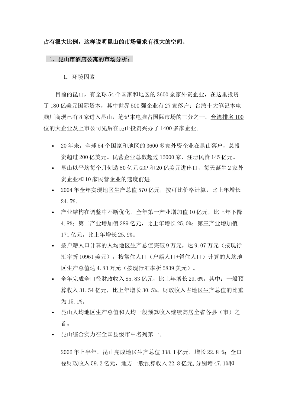 东方国际广场客户定位报告(详细版）_第2页