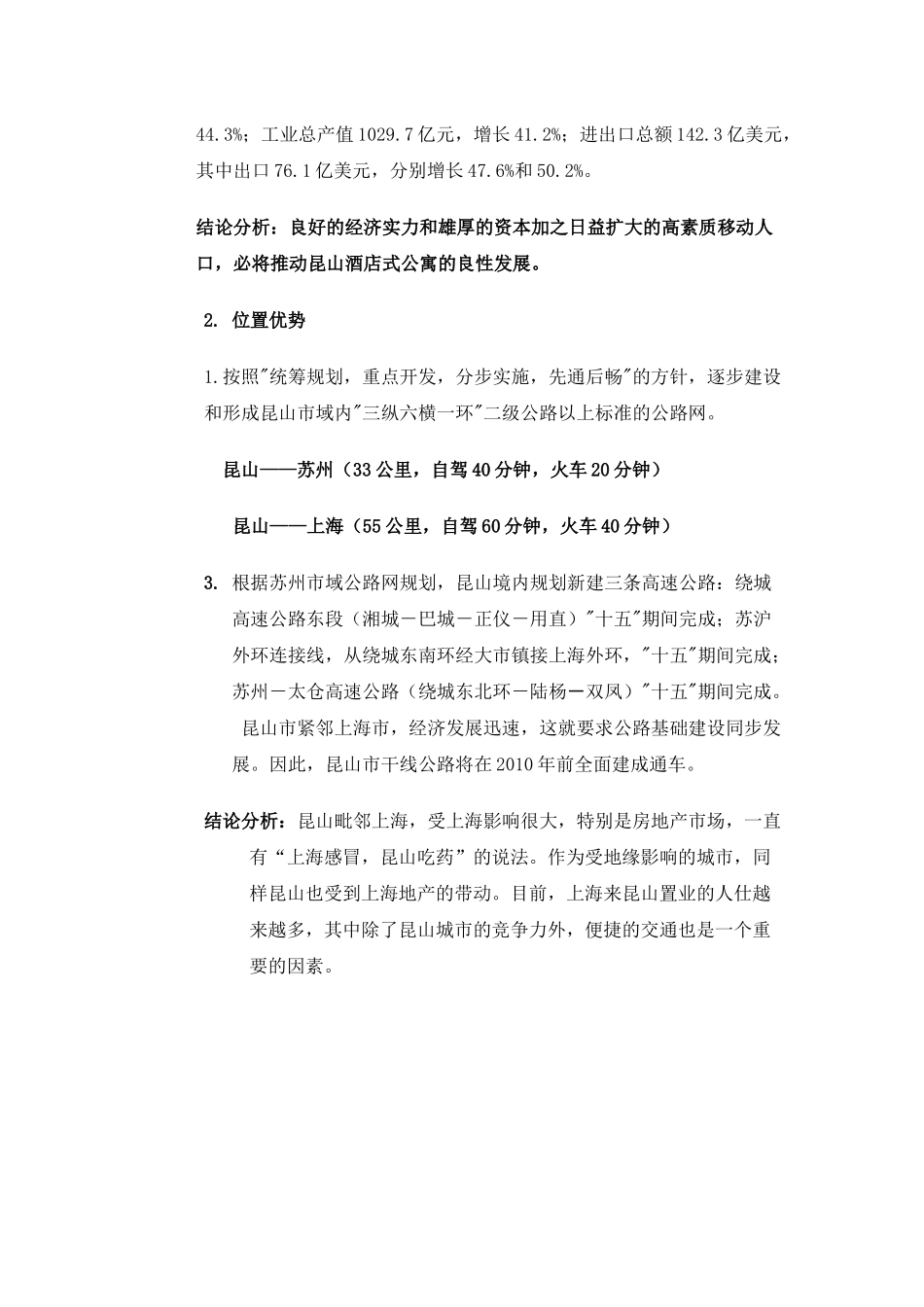 东方国际广场客户定位报告(详细版）_第3页