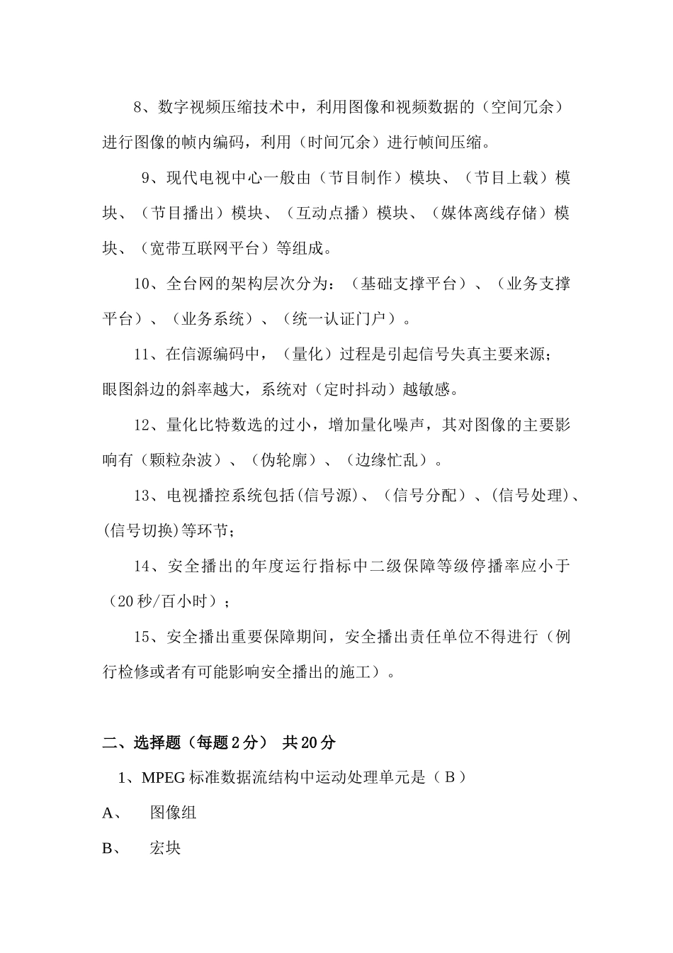 XXXX河北广电技术能手竞赛电视中心竞赛试题答案_第2页