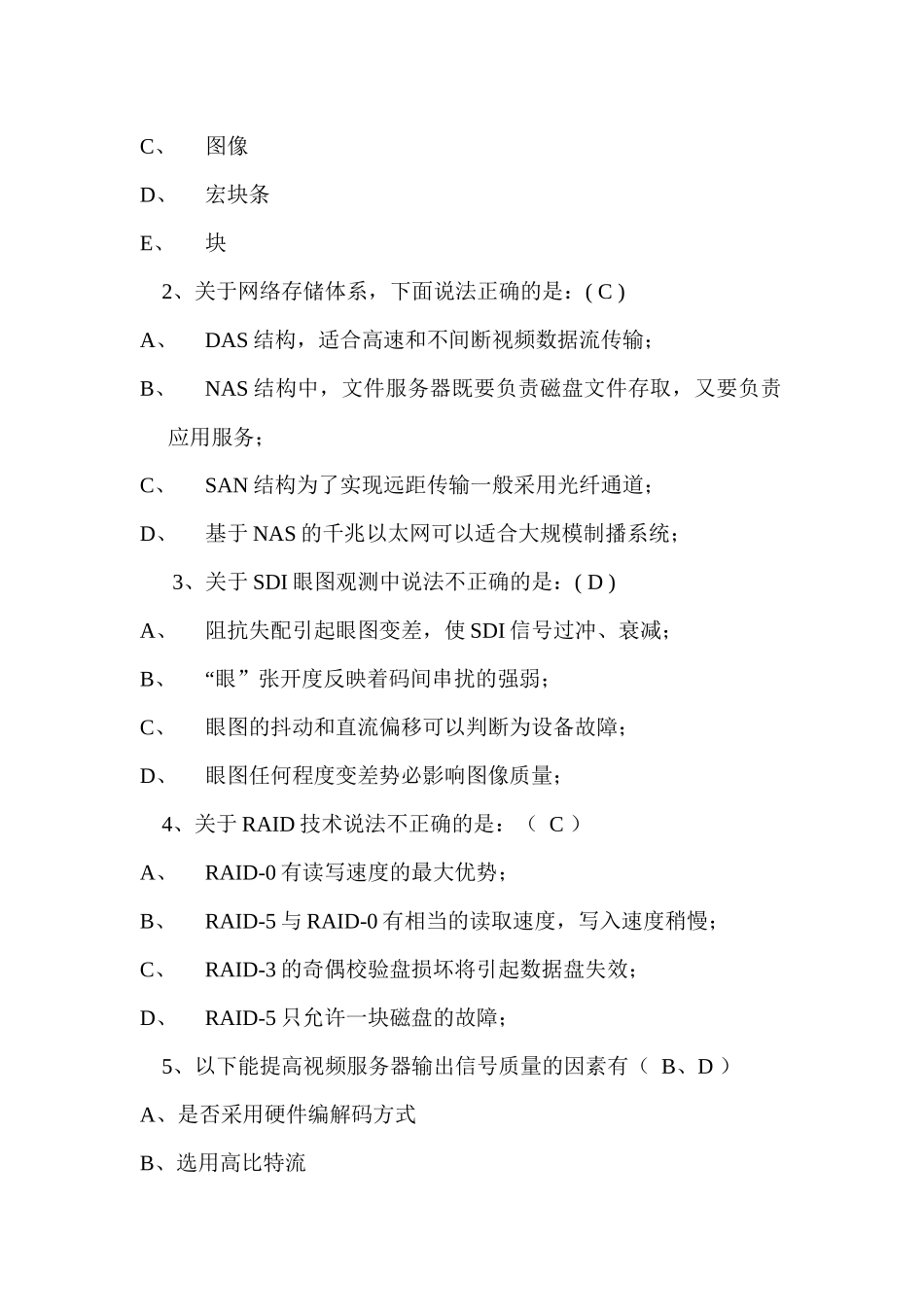 XXXX河北广电技术能手竞赛电视中心竞赛试题答案_第3页
