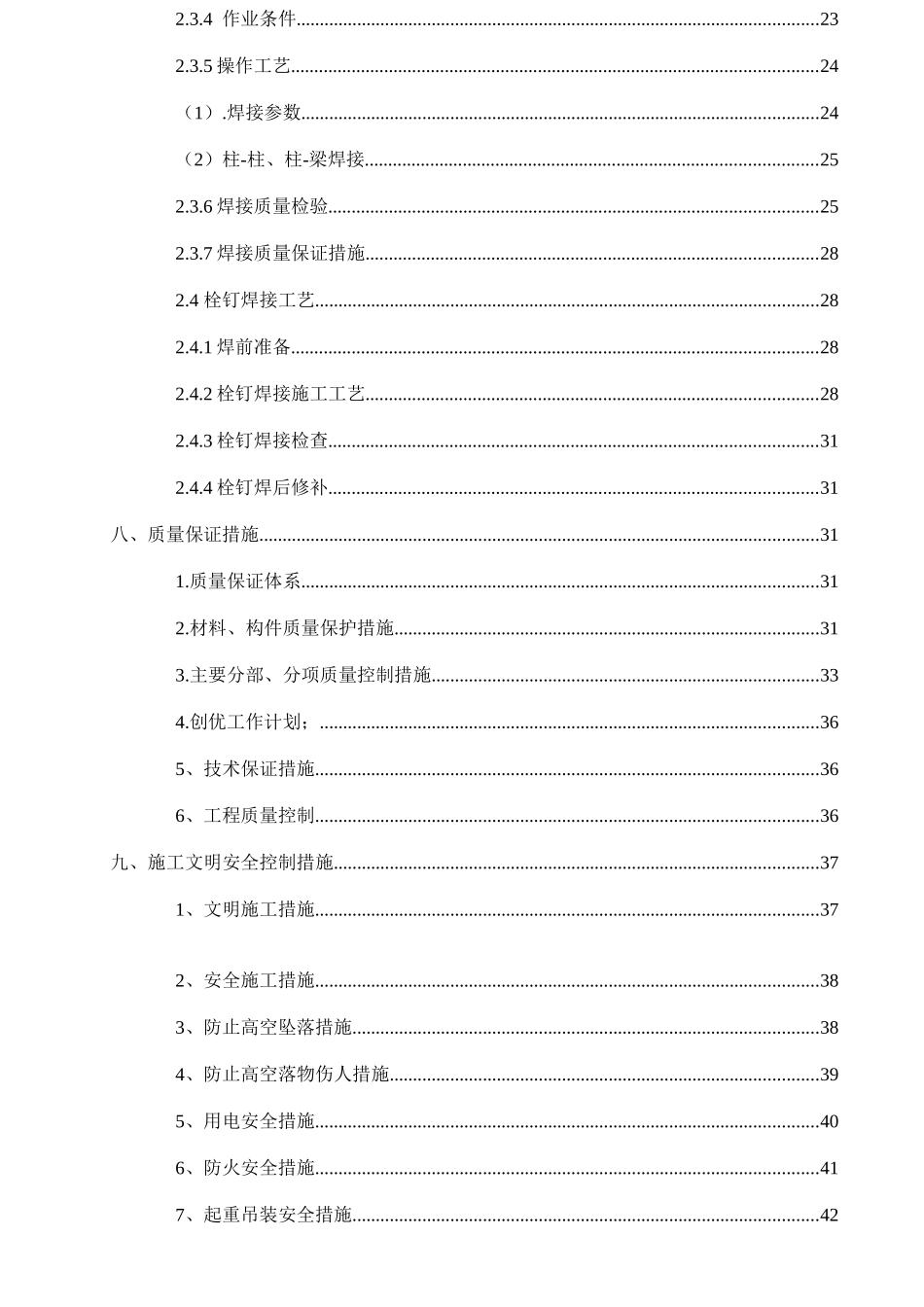 中山利和公寓钢结构施工方案(S)_第3页