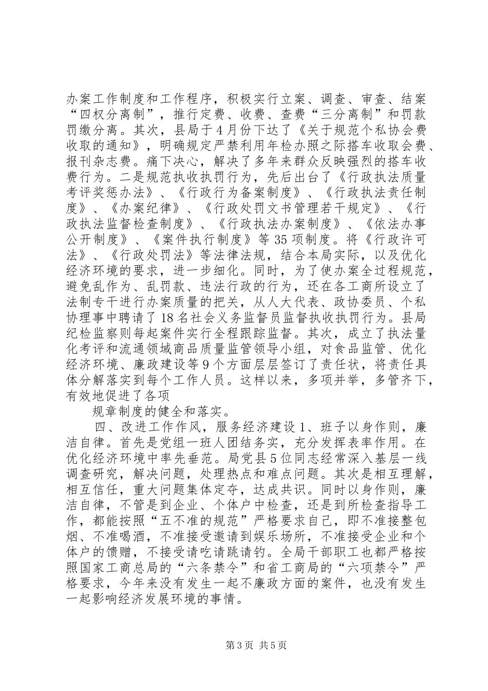 工商局关于优化经济环境的情况汇报 _第3页