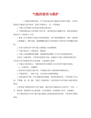 《安全管理》之气瓶的使用与维护 