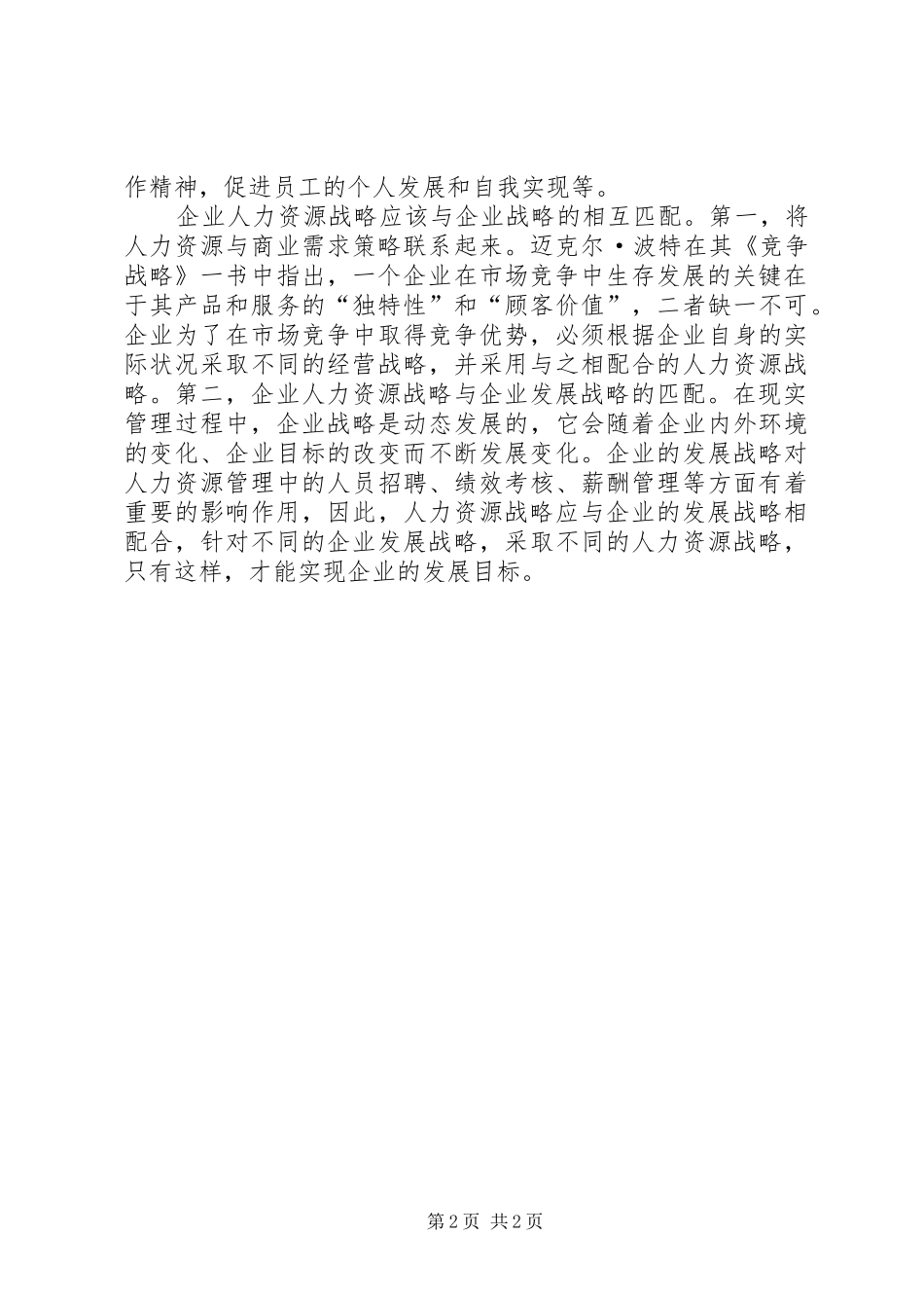 某公司人力资源发展战略报告 _第2页