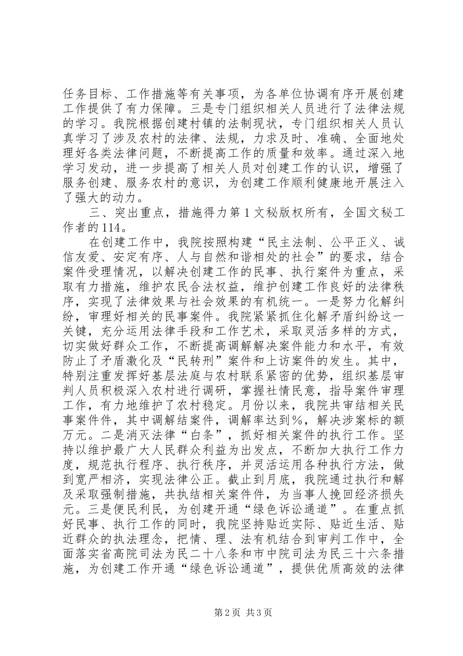 法院文明生态村镇创建工作汇报 _第2页