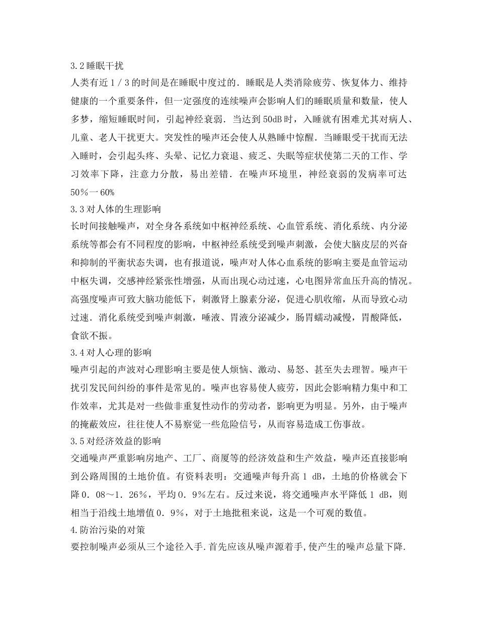 《安全管理环保》之城市道路噪声污染方式对策探讨 _第3页