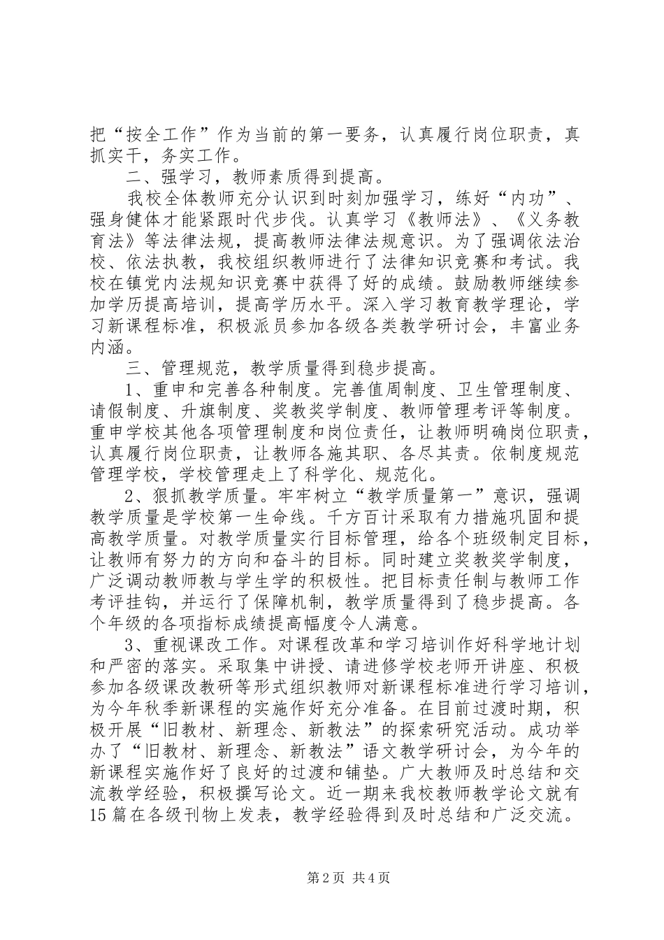 世纪路小学20XX年20XX年学年督导评估汇报材料_第2页