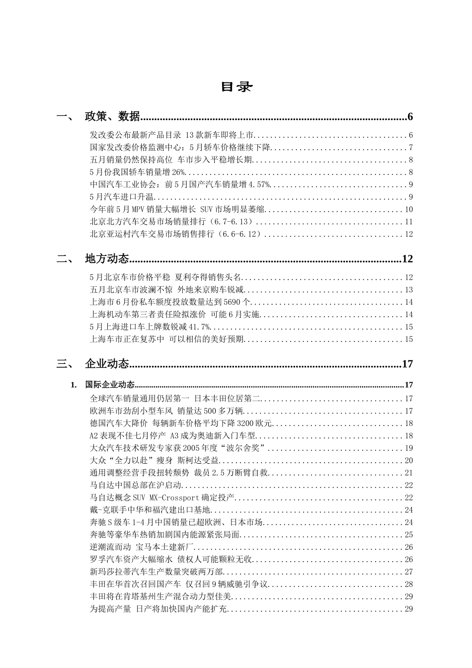 中国汽车工业市场动态分析_第2页