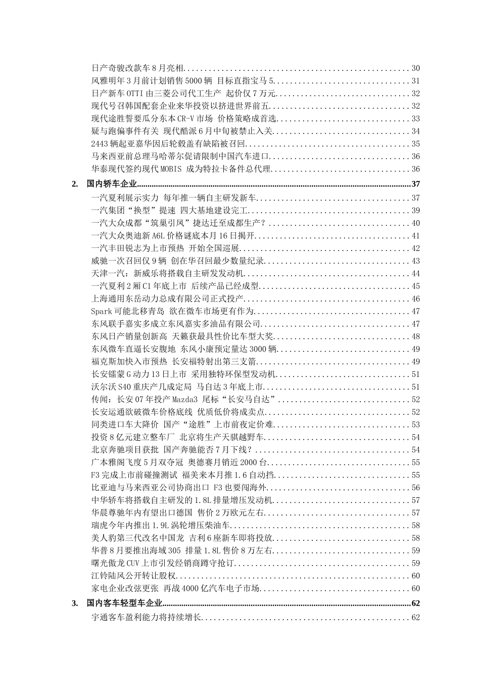 中国汽车工业市场动态分析_第3页