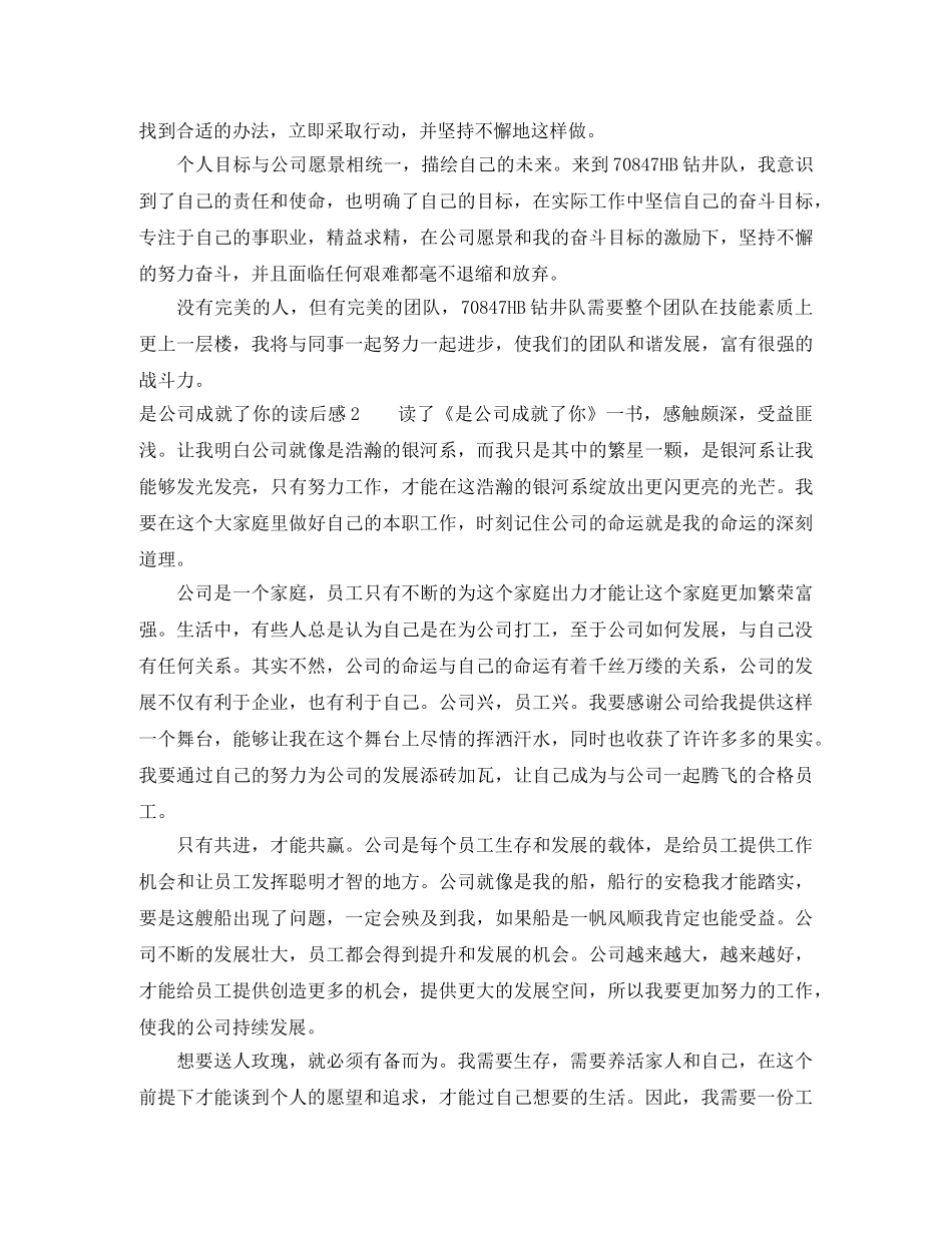是公司成就了你的读后感 _第2页
