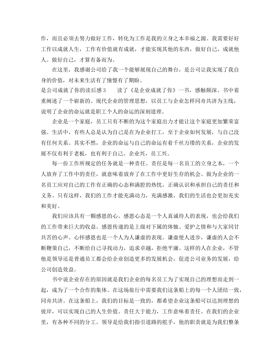 是公司成就了你的读后感 _第3页